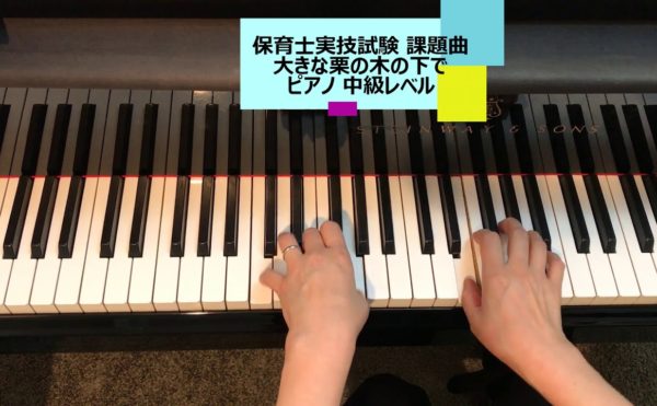 保育士実技試験 アミーズ音楽教室 千葉市 海浜幕張 ぐんぐん楽しく上達できて自信がつくピアノ ボーカル 話す声のボイストレーニング オンラインレッスン 幕張ベイタウン 幕張ベイパーク