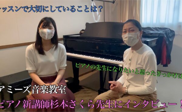 杉本さくら アミーズ音楽教室 千葉市 海浜幕張 ぐんぐん楽しく上達できて自信がつくピアノ ボーカル 話す声のボイストレーニング オンラインレッスン 幕張ベイタウン 幕張ベイパーク