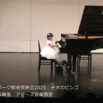 ピアノを始めて一年♪生徒さんの成長をご紹介します