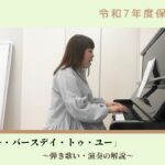 これで保育士試験ピアノ課題曲もバッチリ♪合格を確実にする弾き歌い2曲のポイント